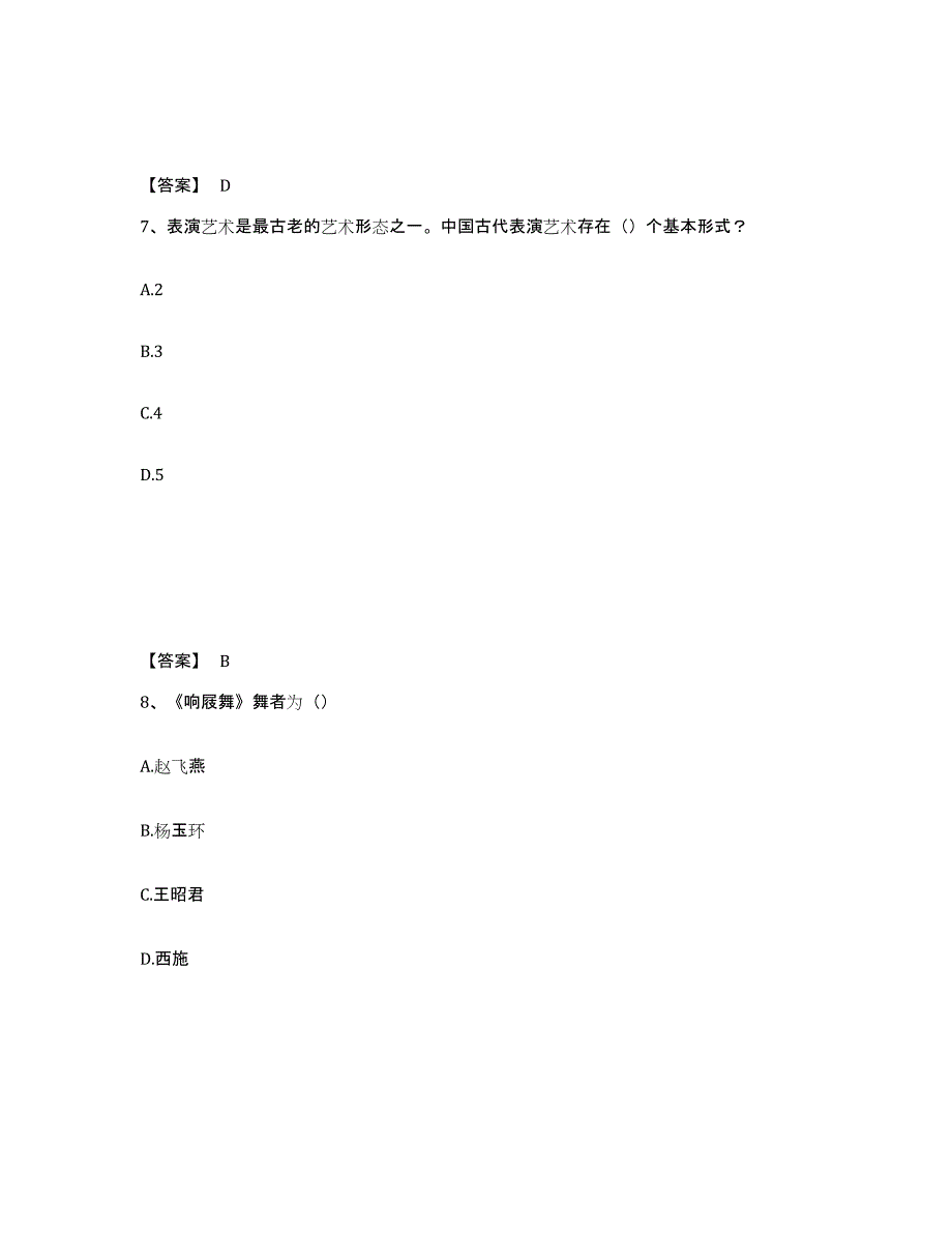 2022年云南省演出经纪人之演出经纪实务过关检测试卷B卷附答案_第4页