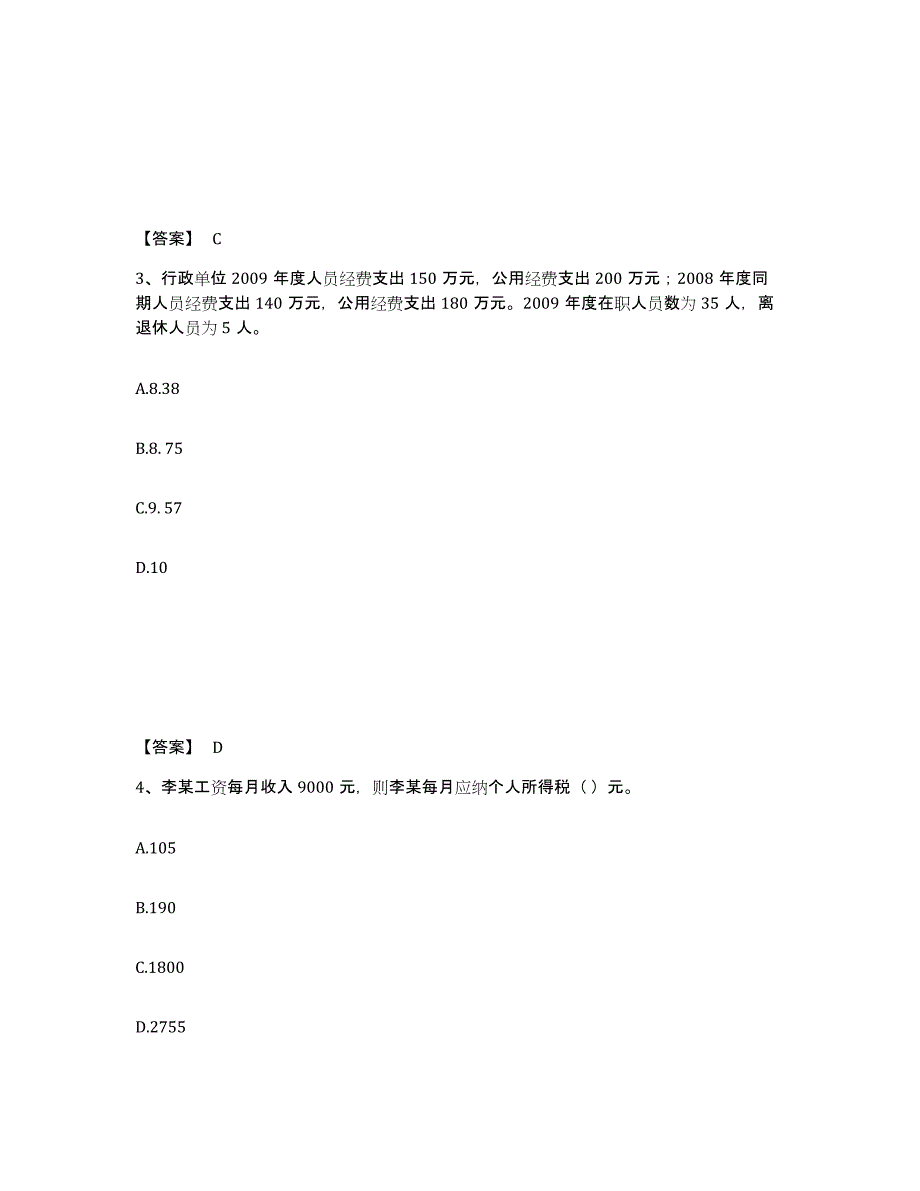 2022年吉林省初级经济师之初级经济师财政税收练习题(二)及答案_第2页