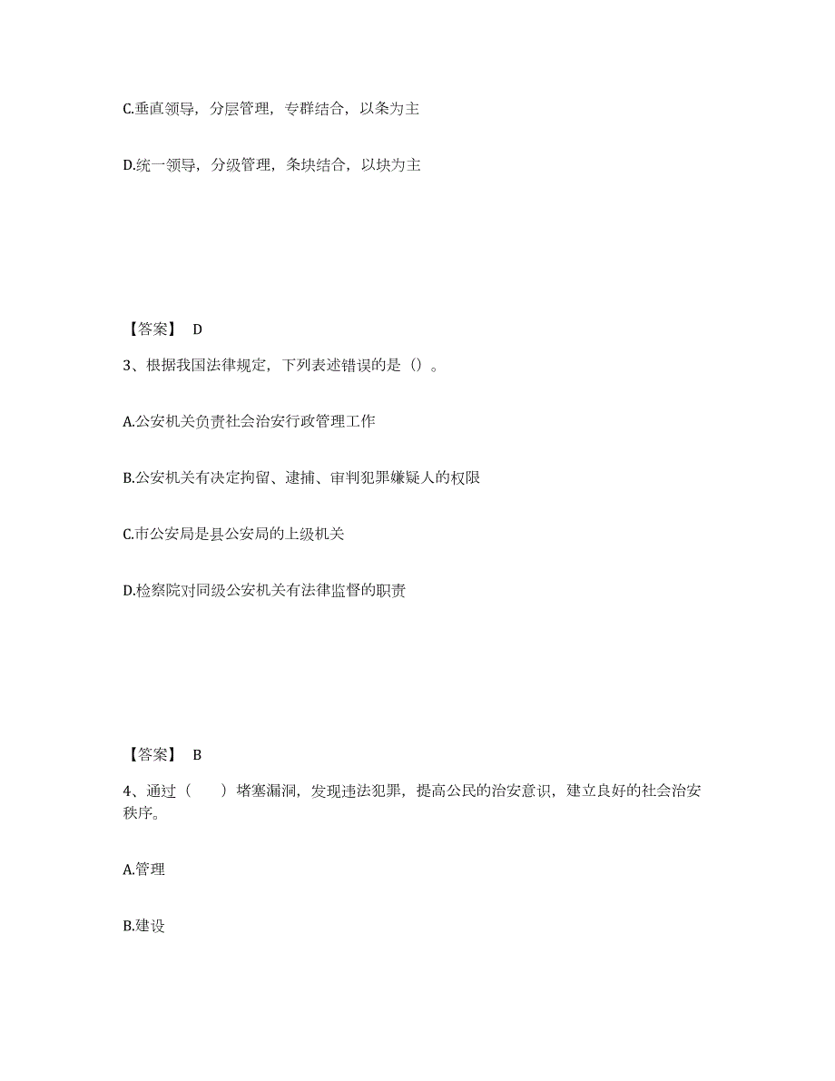 2022年内蒙古自治区政法干警 公安之公安基础知识试题及答案八_第2页