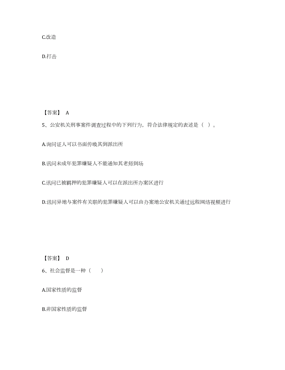 2022年内蒙古自治区政法干警 公安之公安基础知识试题及答案八_第3页