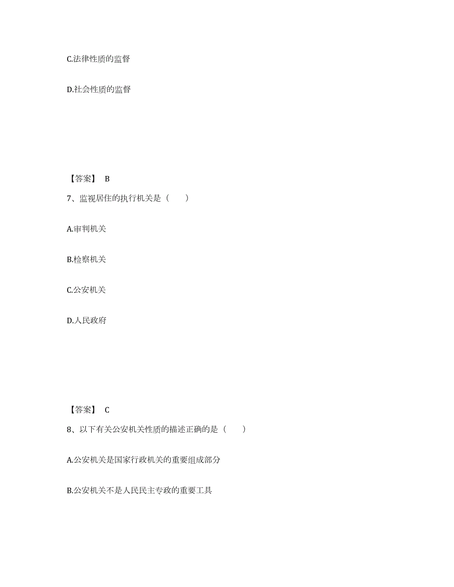 2022年内蒙古自治区政法干警 公安之公安基础知识试题及答案八_第4页