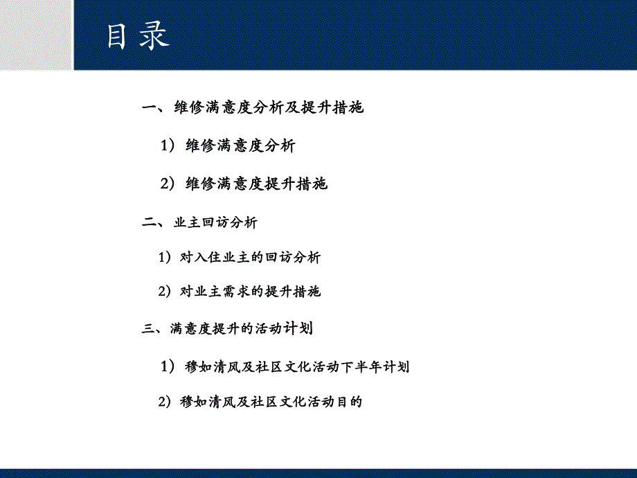 亦庄金茂悦业主满意度提升方案_第2页