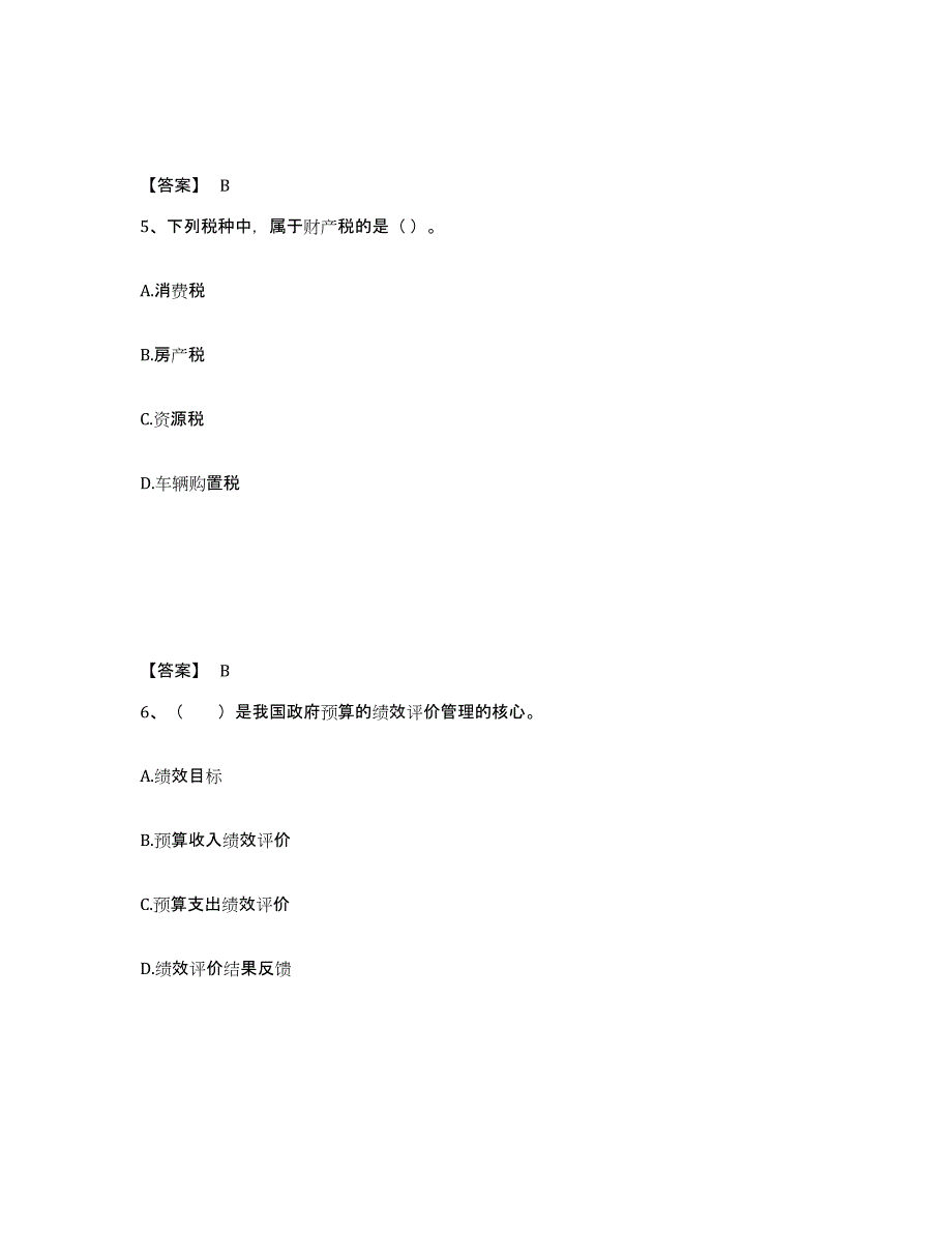 2022年内蒙古自治区初级经济师之初级经济师财政税收练习题(六)及答案_第3页