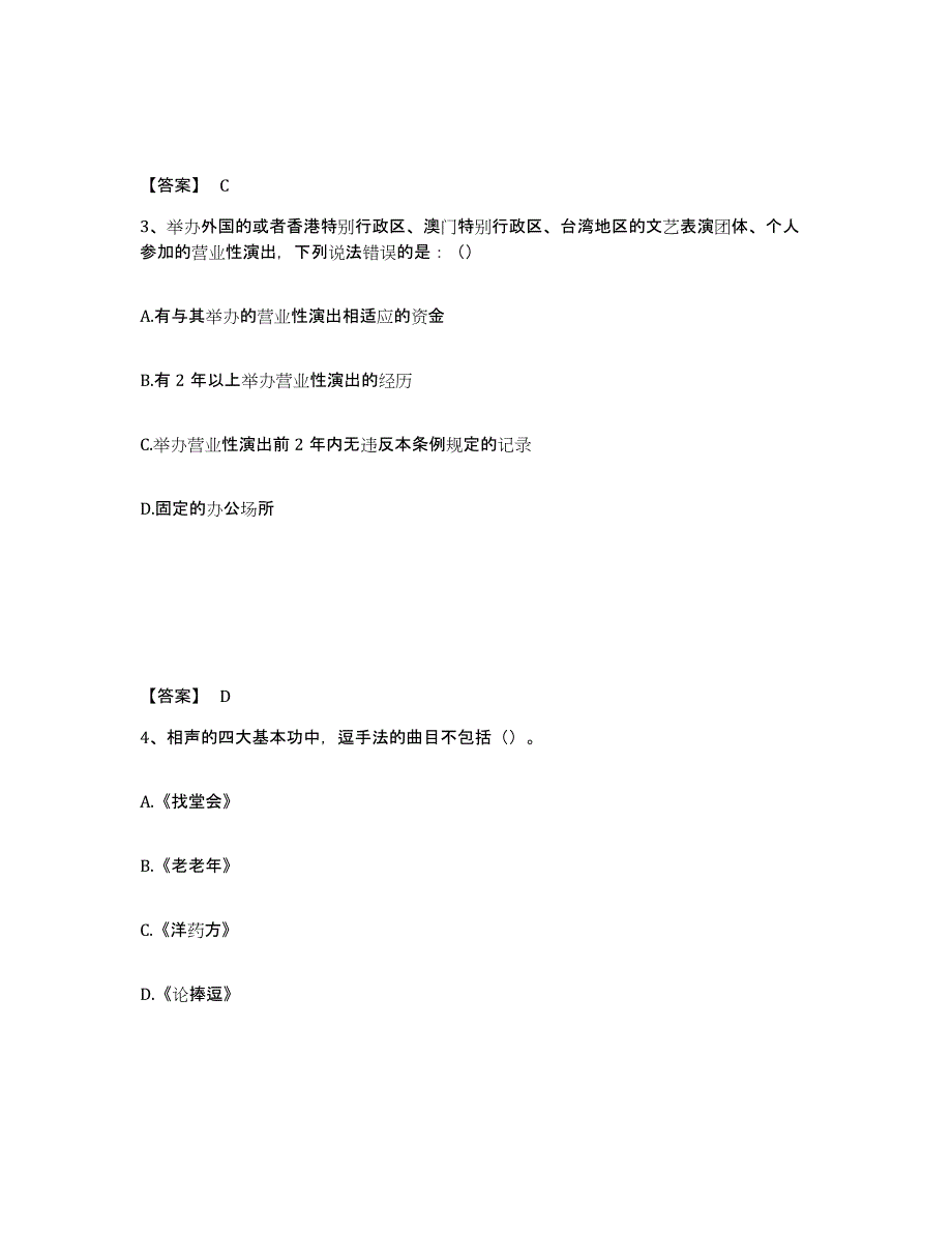 2022年内蒙古自治区演出经纪人之演出经纪实务模拟考试试卷A卷含答案_第2页