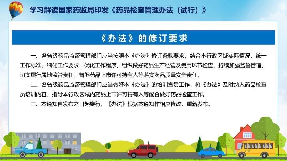 药品检查管理办法（试行）学习解读教学实用PPT资料_第5页