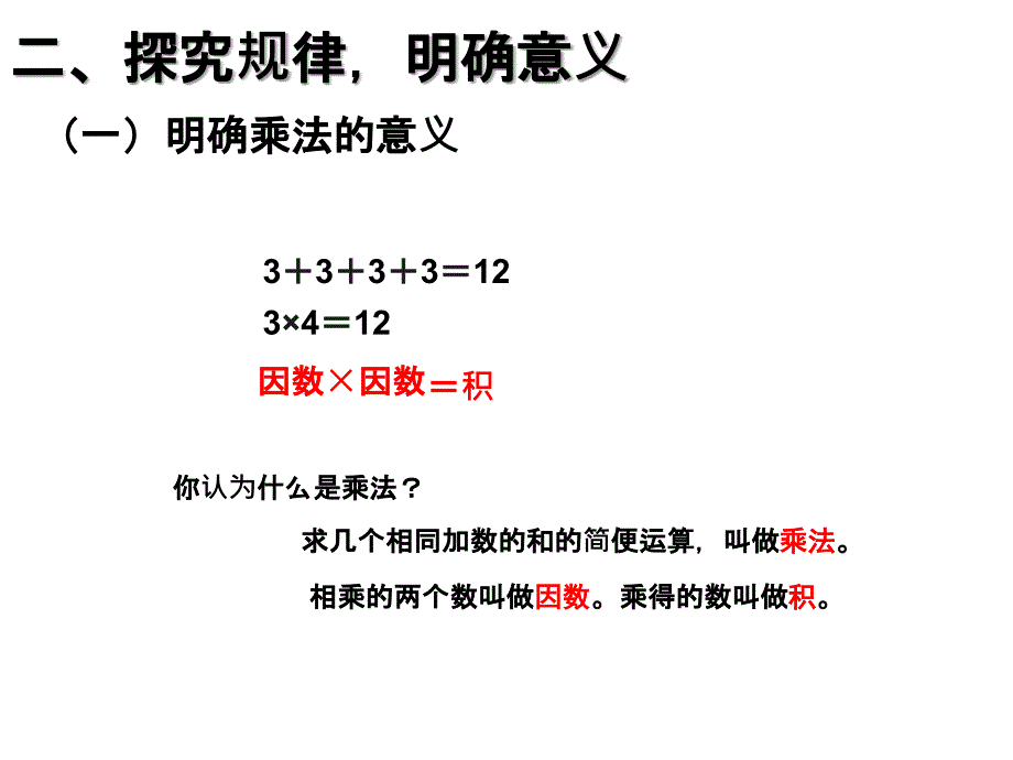 人教四下四则运算单元乘除法的关系.ppt_第3页