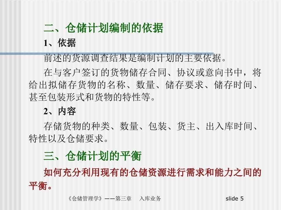 入库业务PPT课件_第5页