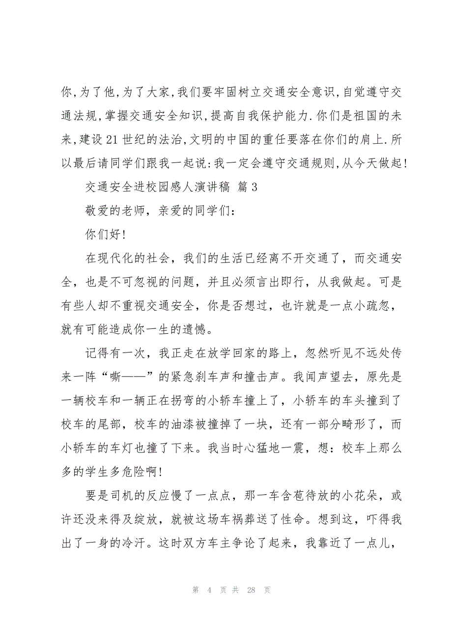 交通安全进校园感人演讲稿（16篇）_第4页