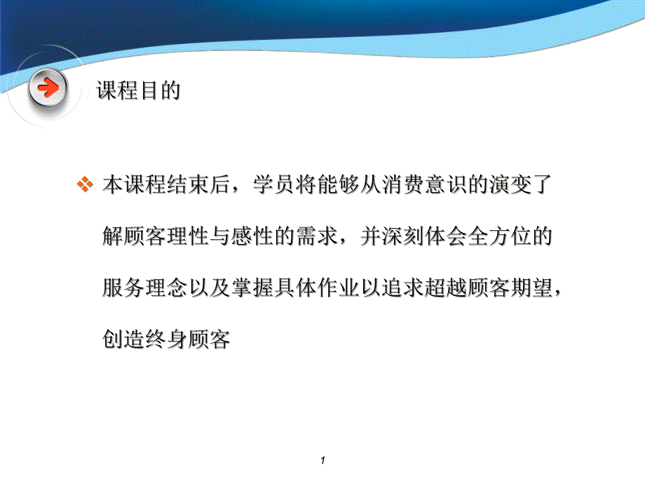 北京现代客户管理与客户关怀技巧_第2页