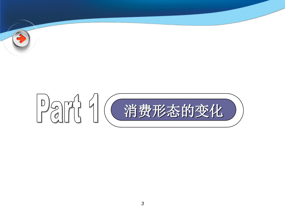 北京现代客户管理与客户关怀技巧_第4页