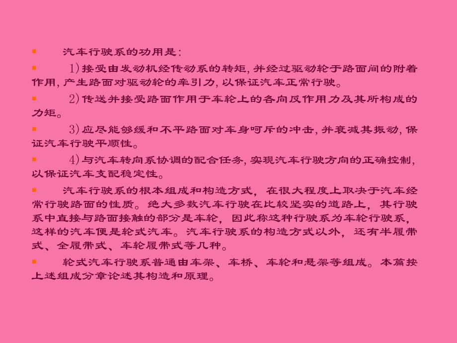 汽车结构第19章汽车行驶系概述ppt课件_第2页