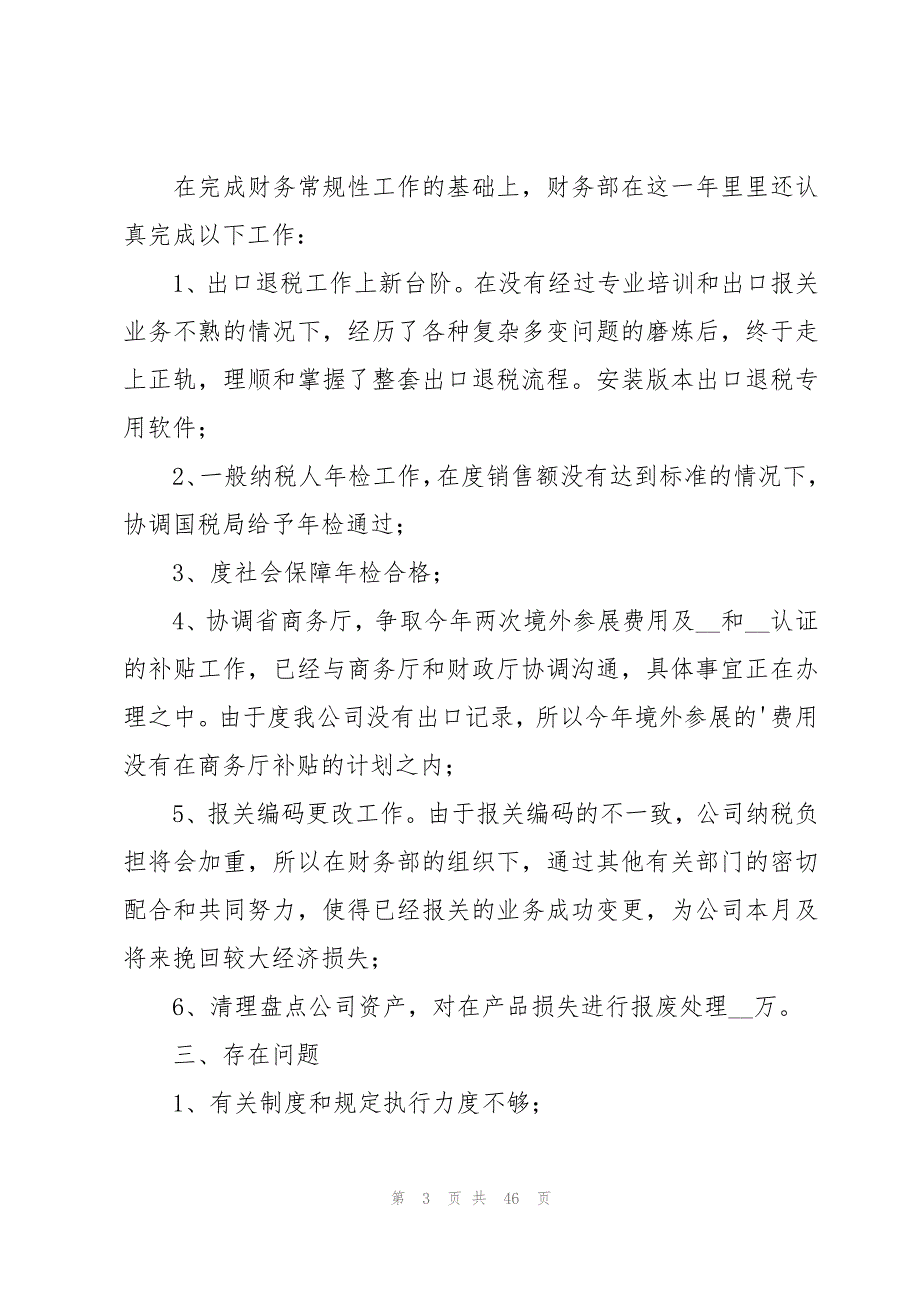 会计主管个人述职报告汇编15篇_第3页