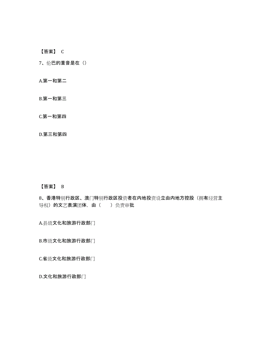 2022年内蒙古自治区演出经纪人之演出经纪实务试题及答案八_第4页