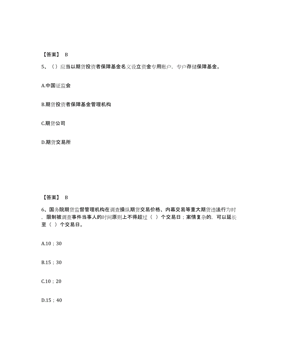 2022年内蒙古自治区期货从业资格之期货法律法规综合练习试卷B卷附答案_第3页