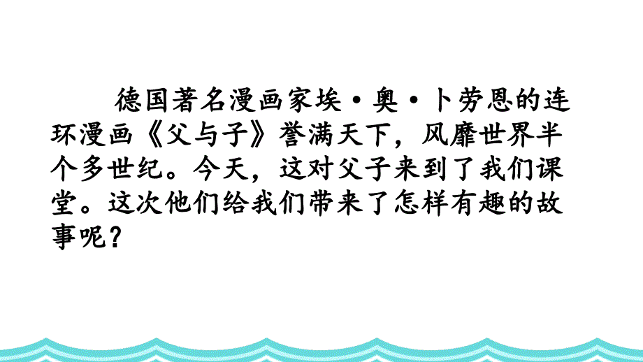 最新人教部编版小学二年级语文上册《口语交际：看图讲故事》名师赛教课件_第3页