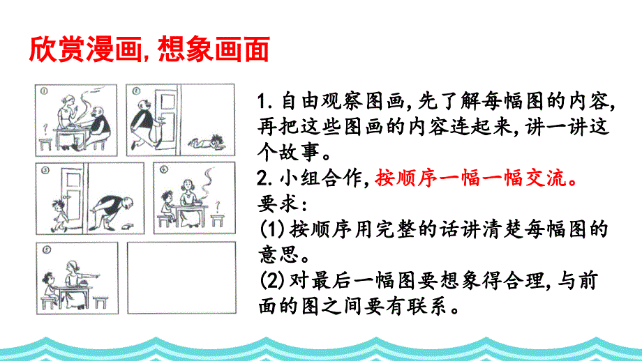 最新人教部编版小学二年级语文上册《口语交际：看图讲故事》名师赛教课件_第4页