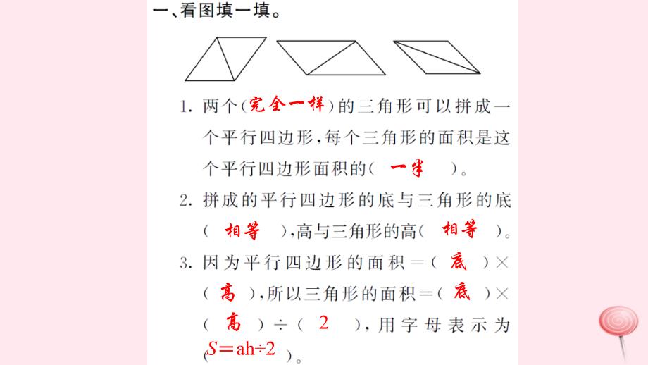 五年级数学上册六多边形的面积第3课时三角形的面积习题课件新人教版_第3页