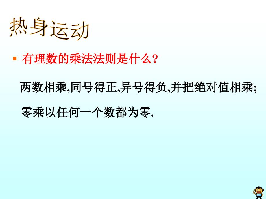 有理数的除法除法课件_第2页