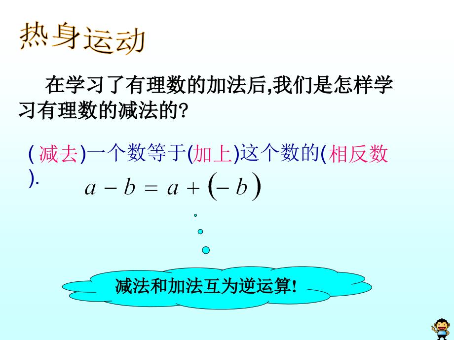 有理数的除法除法课件_第3页