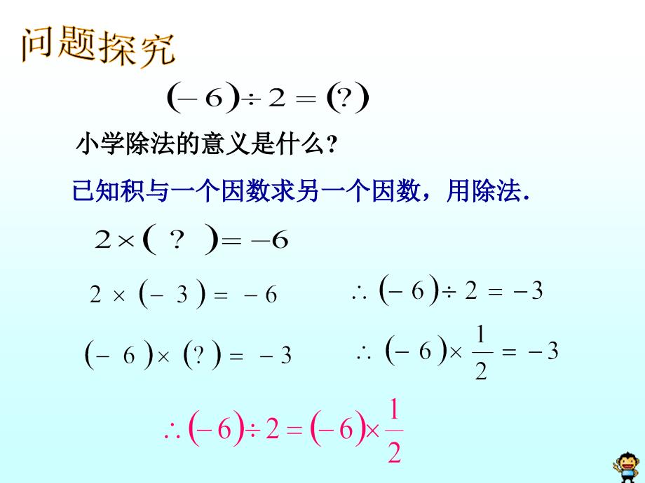 有理数的除法除法课件_第4页