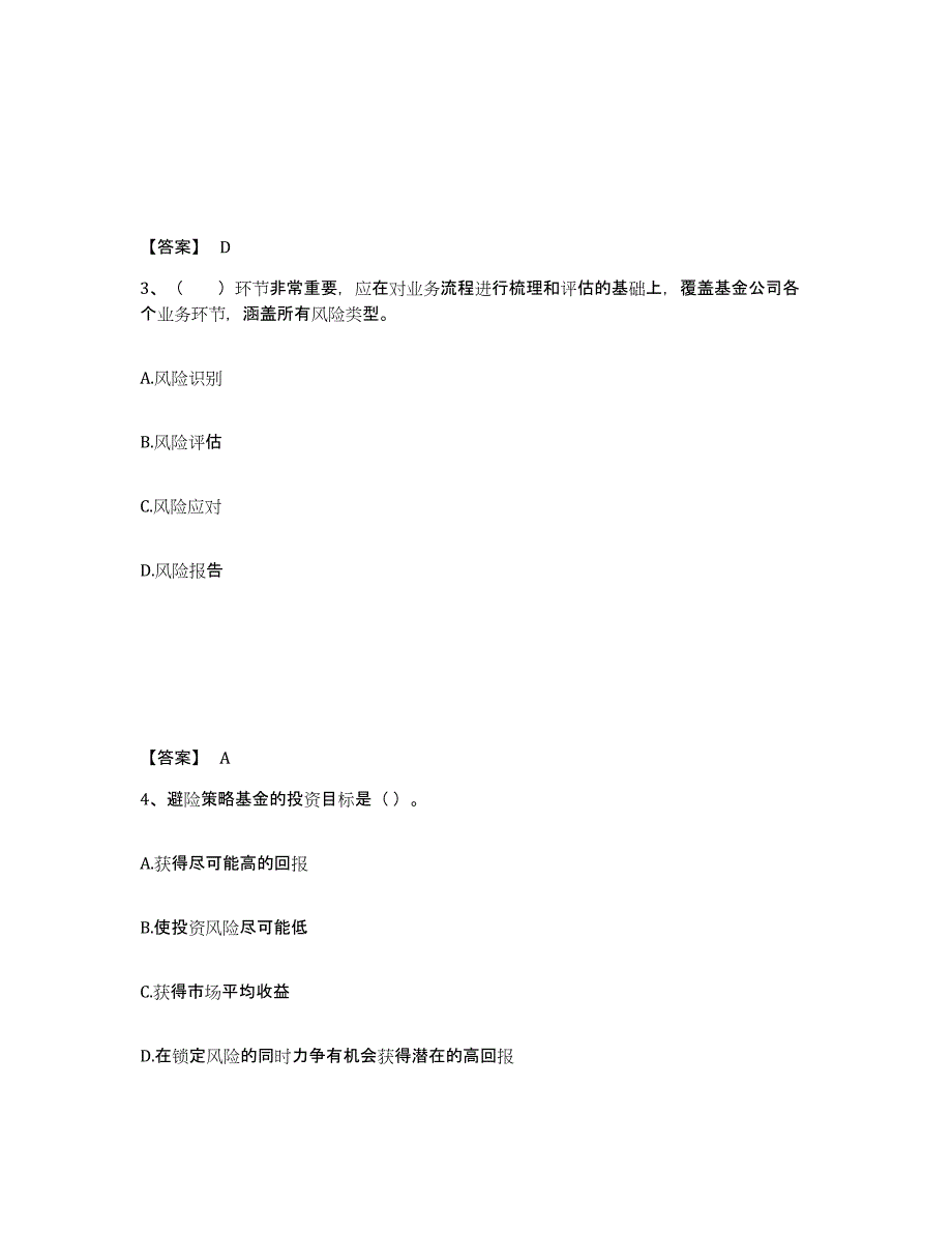 2022年内蒙古自治区基金从业资格证之基金法律法规、职业道德与业务规范自测提分题库加答案_第2页