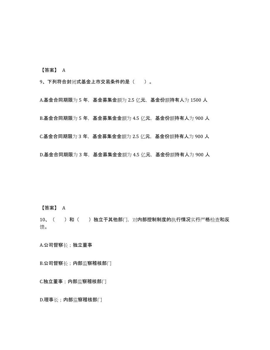 2022年内蒙古自治区基金从业资格证之基金法律法规、职业道德与业务规范自测提分题库加答案_第5页