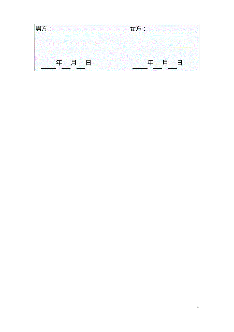 离婚协议书范文_第4页