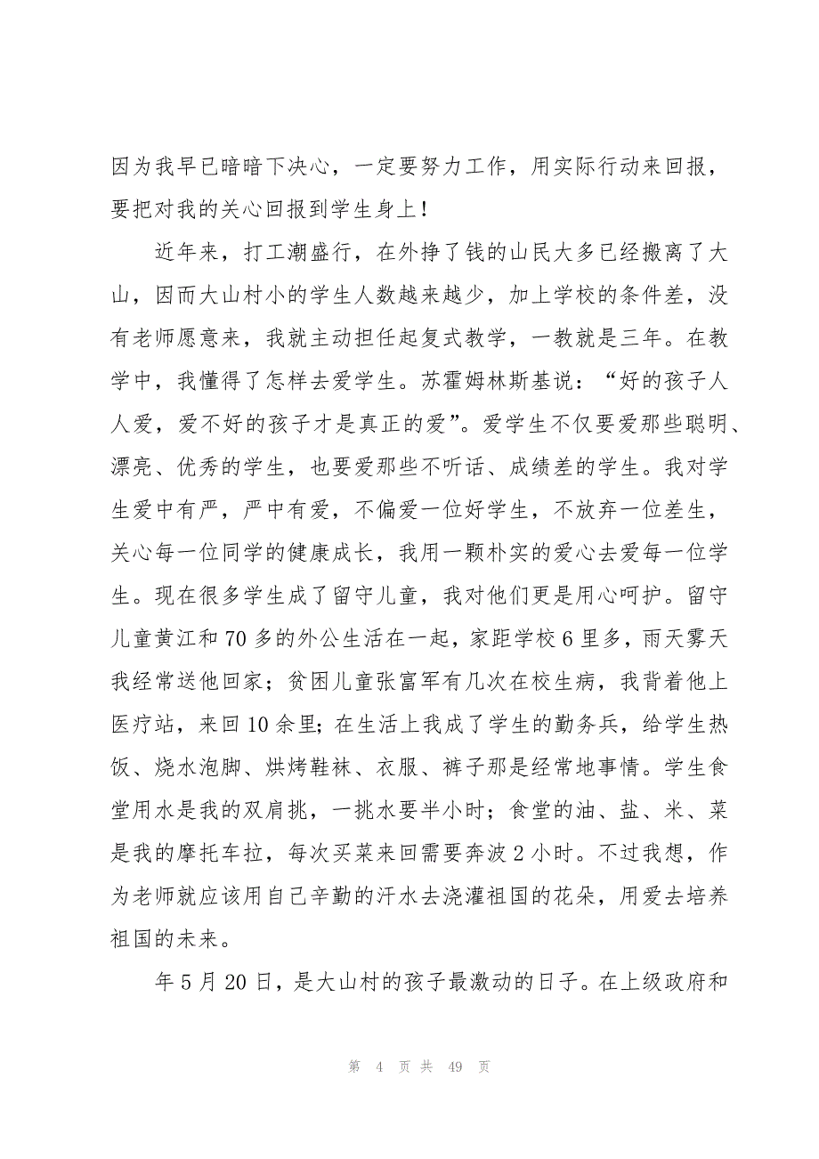 有关学习的励志演讲稿：走出大山拥抱幸福（19篇）_第4页