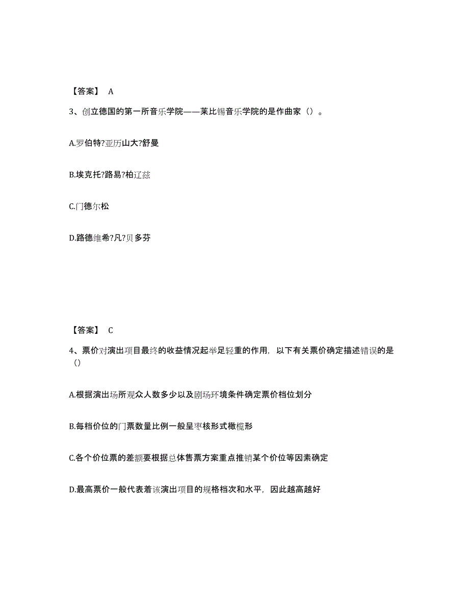 2022年内蒙古自治区演出经纪人之演出经纪实务考前冲刺模拟试卷A卷含答案_第2页