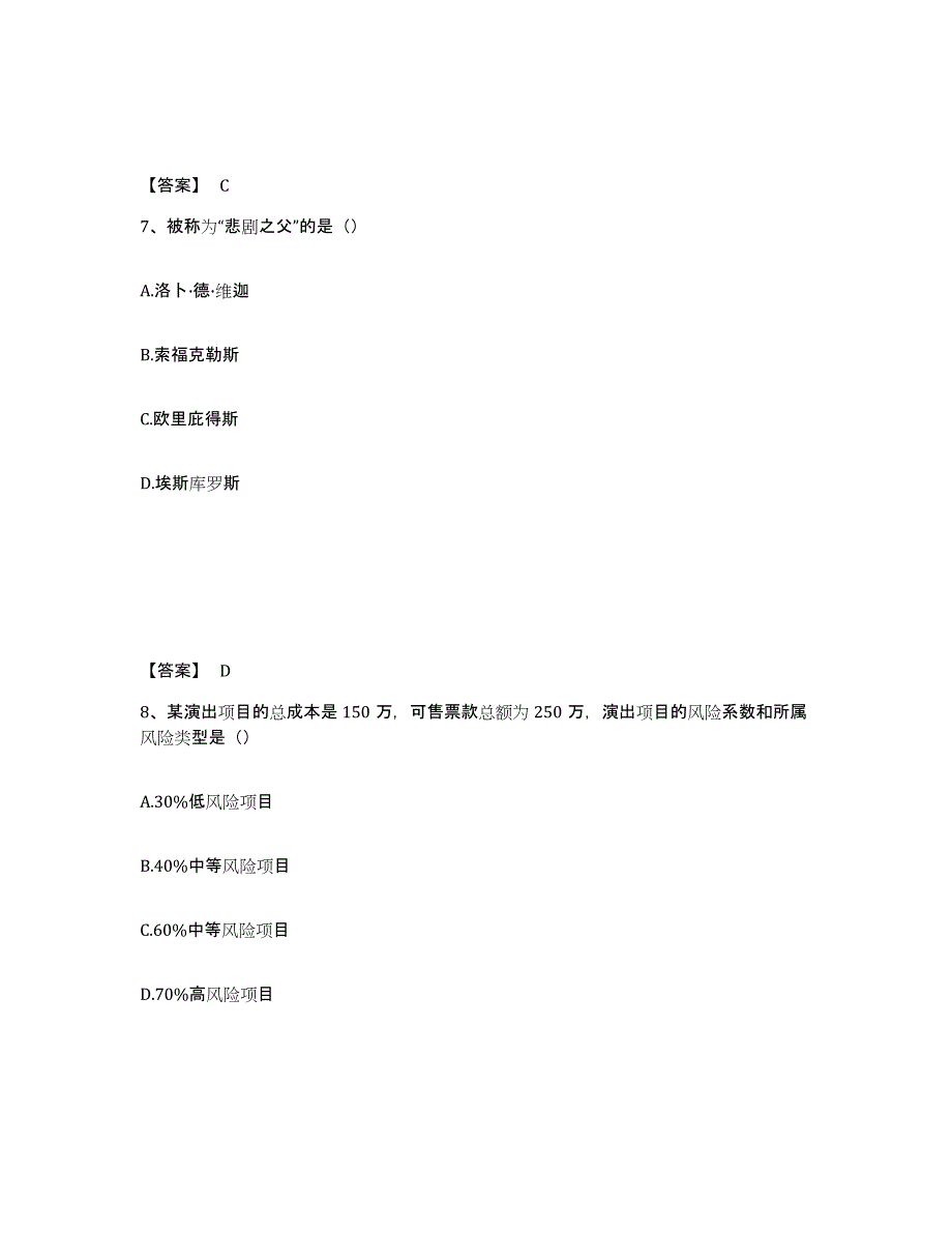 2022年内蒙古自治区演出经纪人之演出经纪实务考前冲刺模拟试卷A卷含答案_第4页