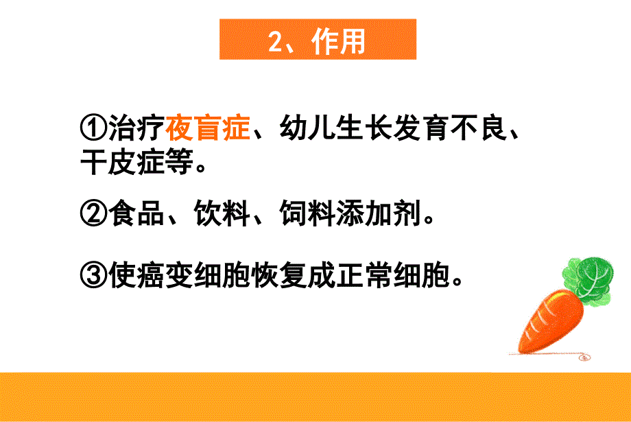 胡萝卜素的提取_第3页