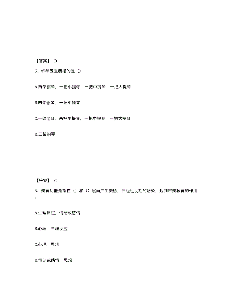 2022年云南省演出经纪人之演出经纪实务通关考试题库带答案解析_第3页