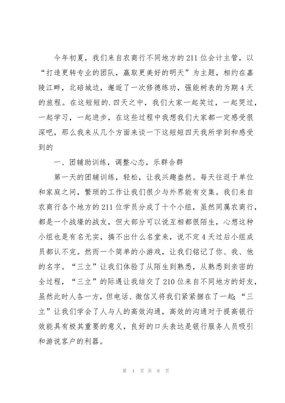 2023年会计继续教育心得体会范文（3篇）_第4页