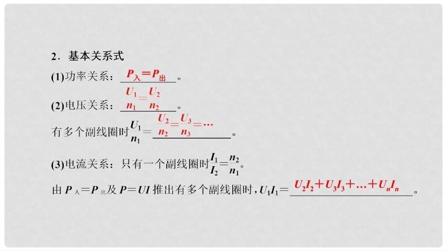 高考物理一轮复习 第11章 交变电流 传感器 第2讲 理想变压器 电能的输送课件 新人教版_第5页