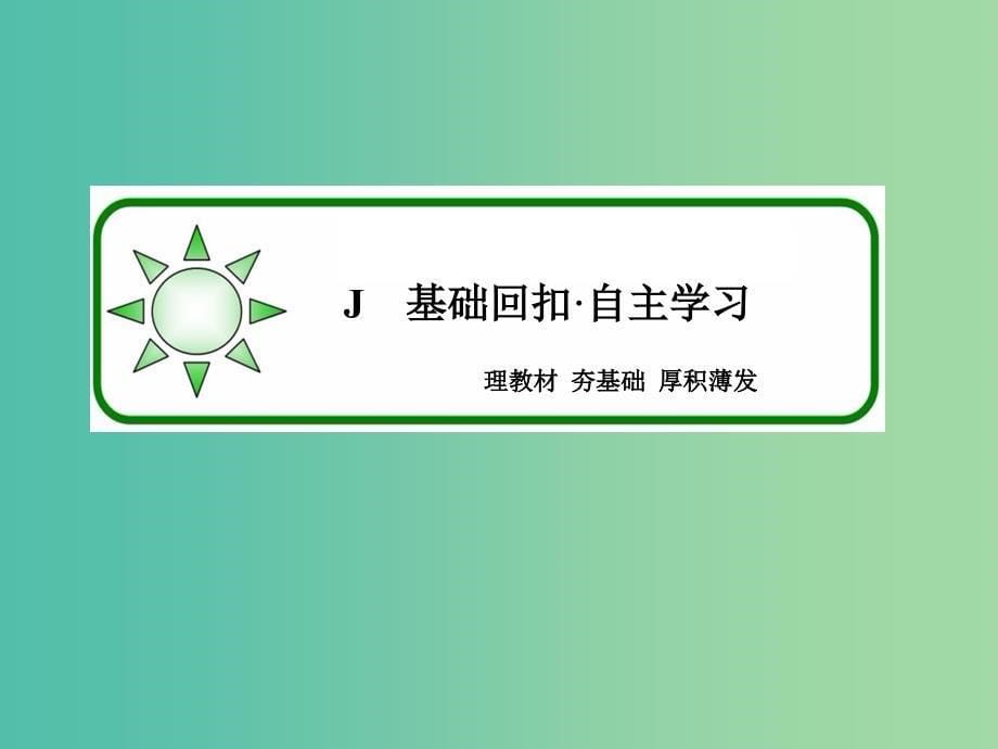 高考数学一轮总复习 2.2函数的定义域与值域课件.ppt_第5页