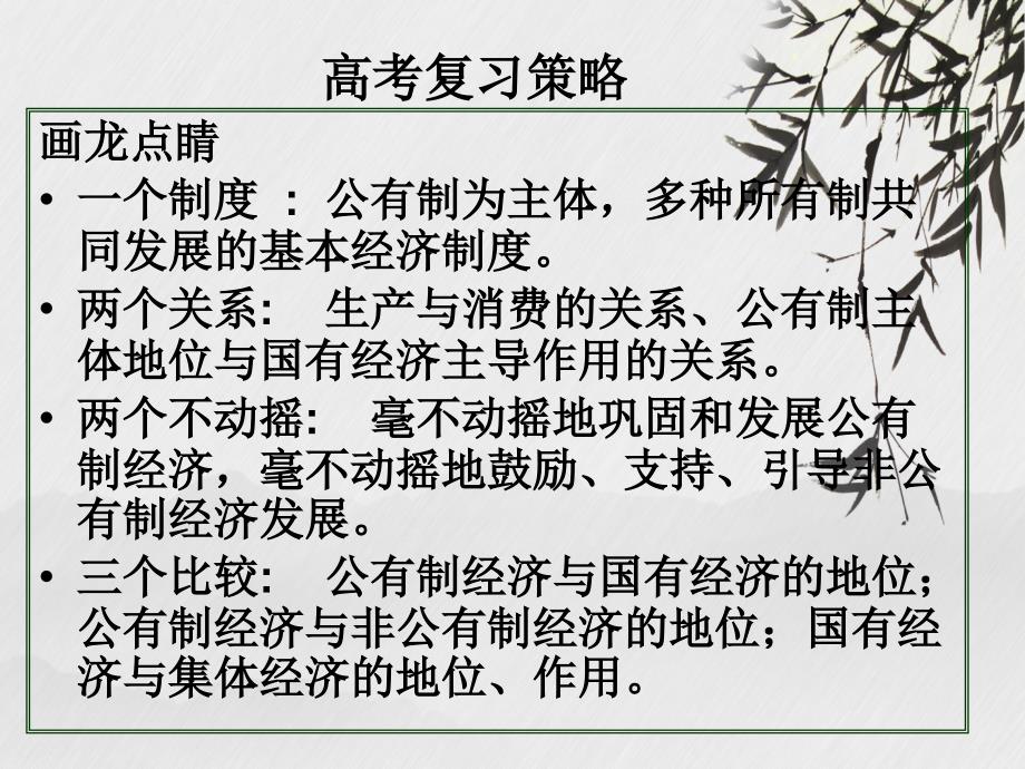 高三政治一轮复习第四课发展生产满足消费_第2页