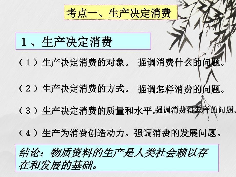 高三政治一轮复习第四课发展生产满足消费_第5页