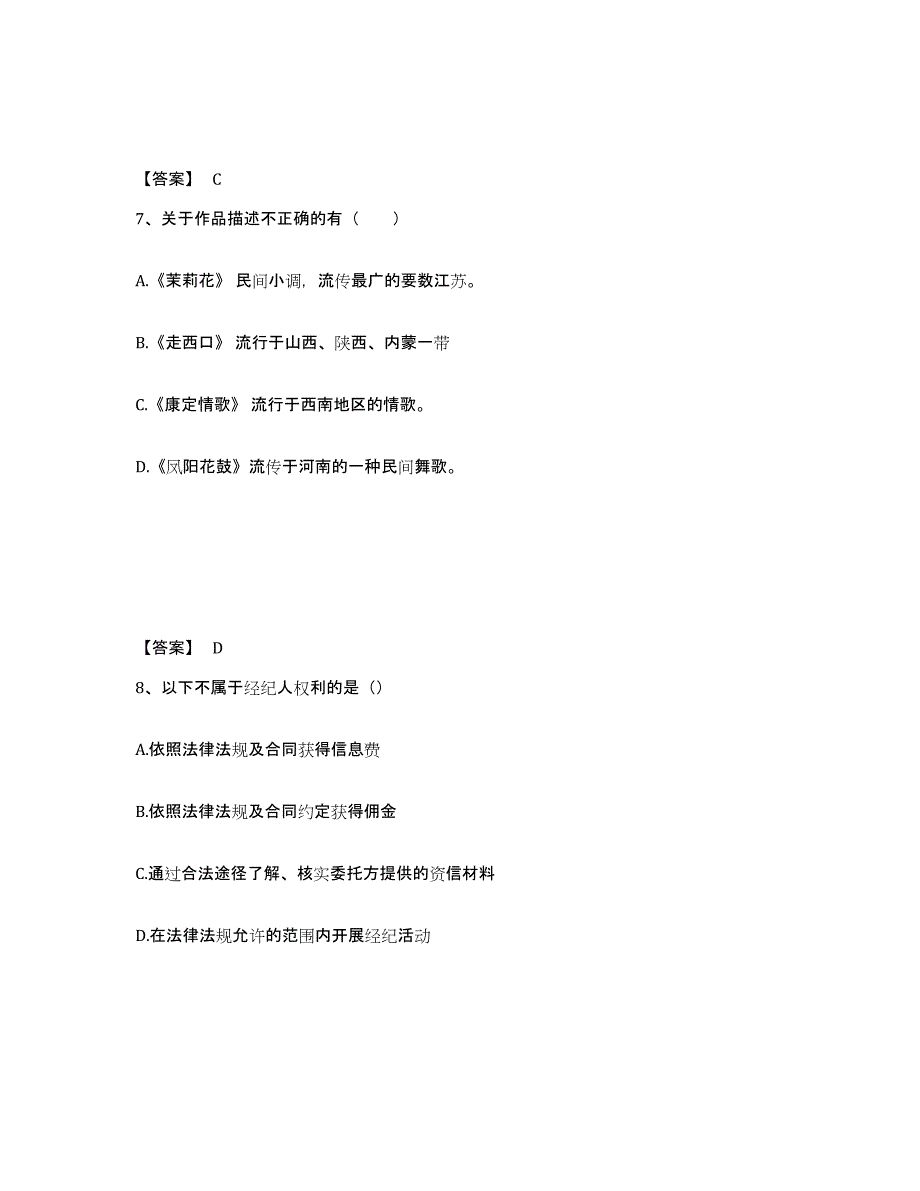 2022年云南省演出经纪人之演出经纪实务试题及答案二_第4页