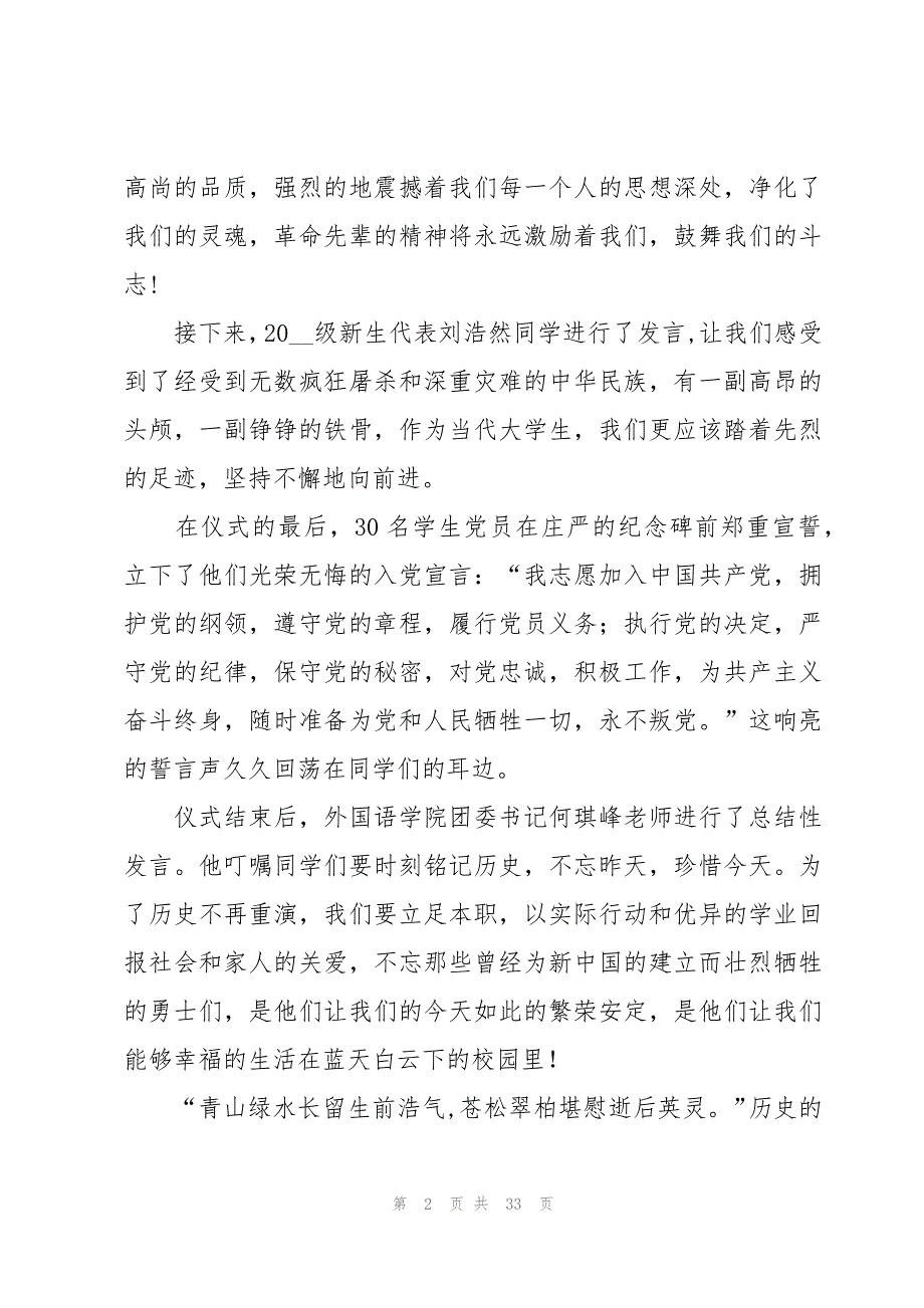 2023学校清明节祭扫烈士墓活动总结（19篇）_第2页