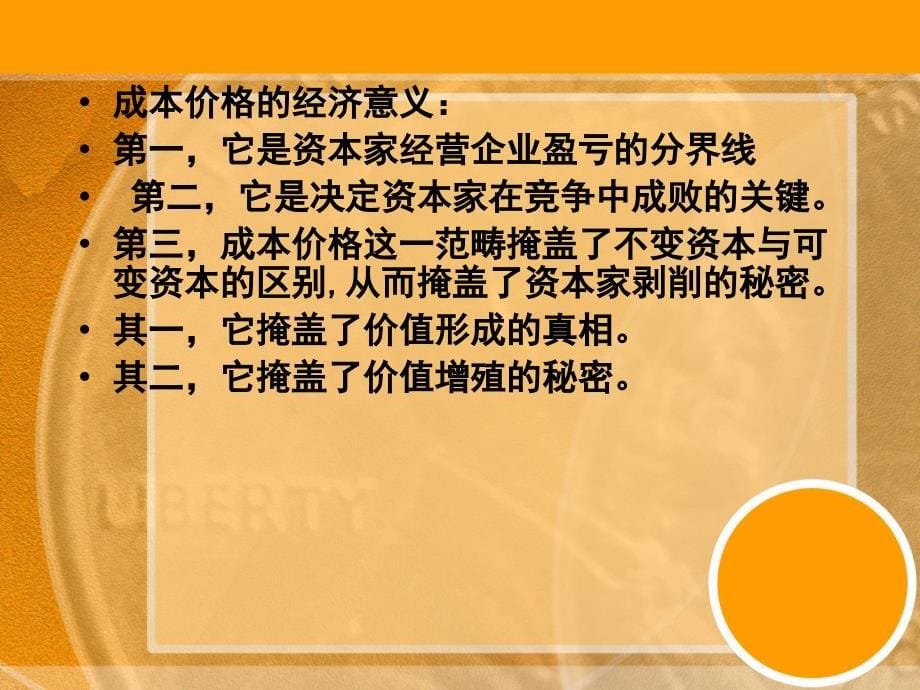 政治经济学：第七章 职能资本和平均利润_第5页