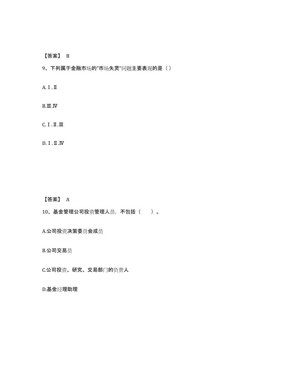 2022年内蒙古自治区基金从业资格证之基金法律法规、职业道德与业务规范通关提分题库及完整答案_第5页