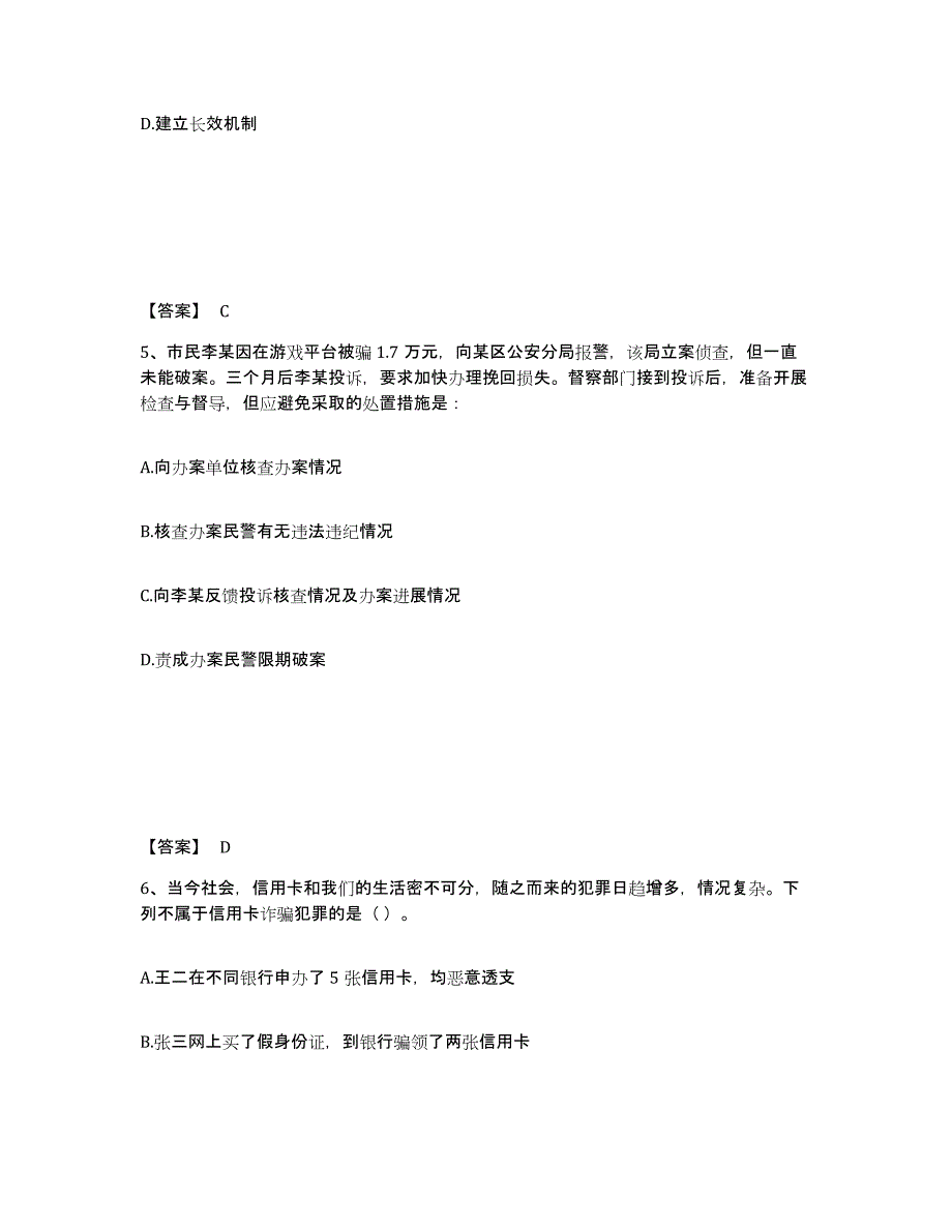 2022年内蒙古自治区政法干警 公安之公安基础知识考试题库_第3页