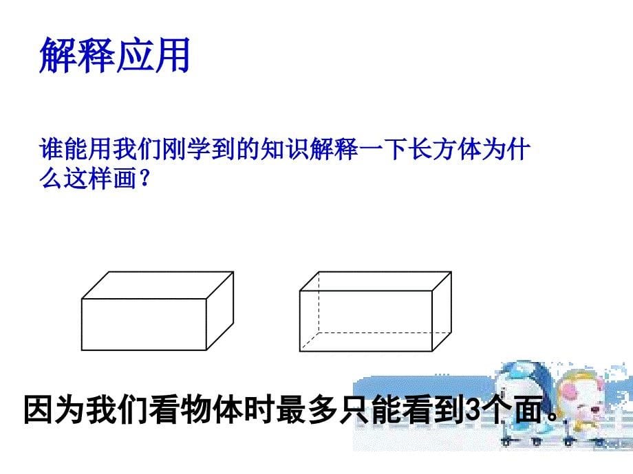 五上观察物体复习.ppt_第5页