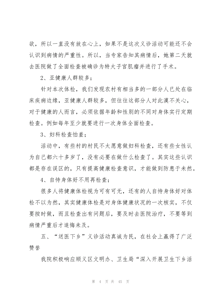 2023卫生院活动总结（16篇）_第4页