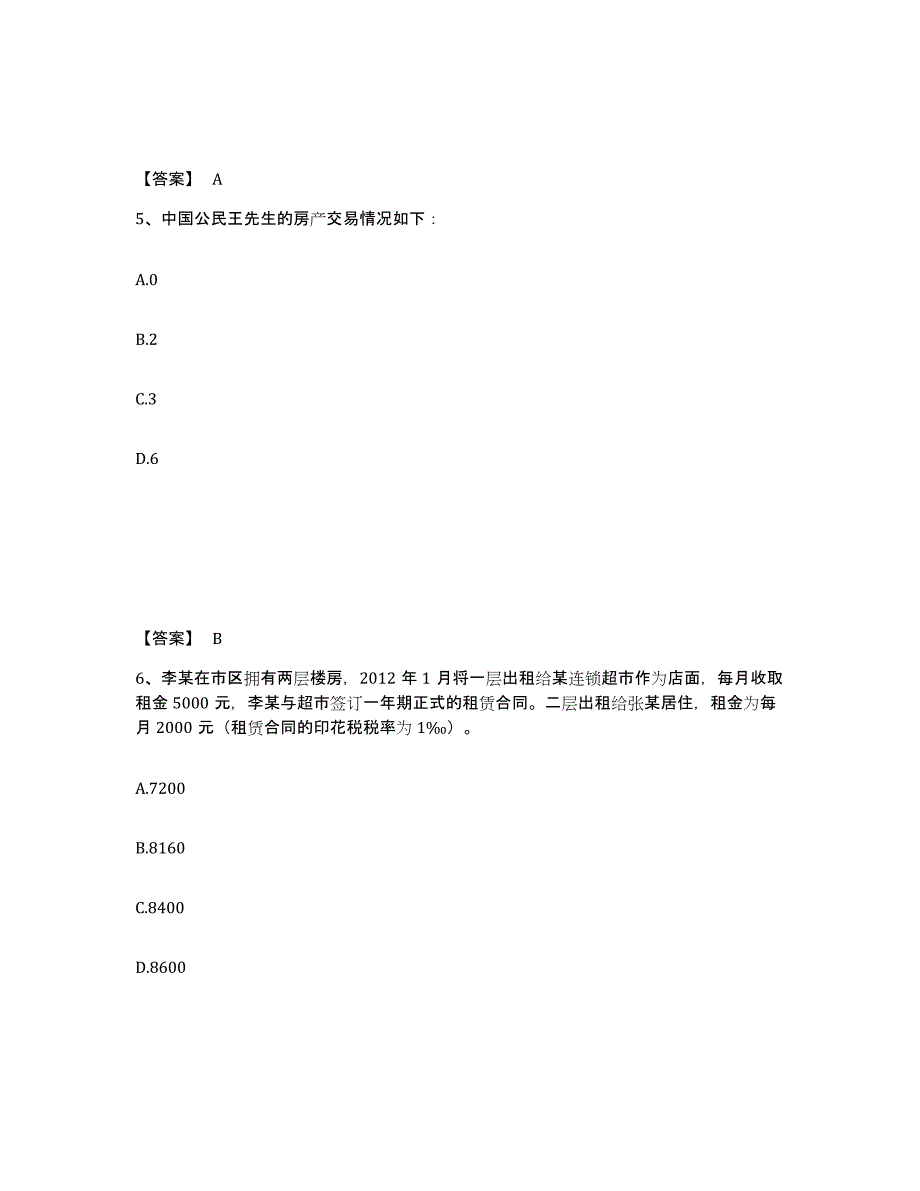 2022年内蒙古自治区初级经济师之初级经济师财政税收考前冲刺模拟试卷A卷含答案_第3页