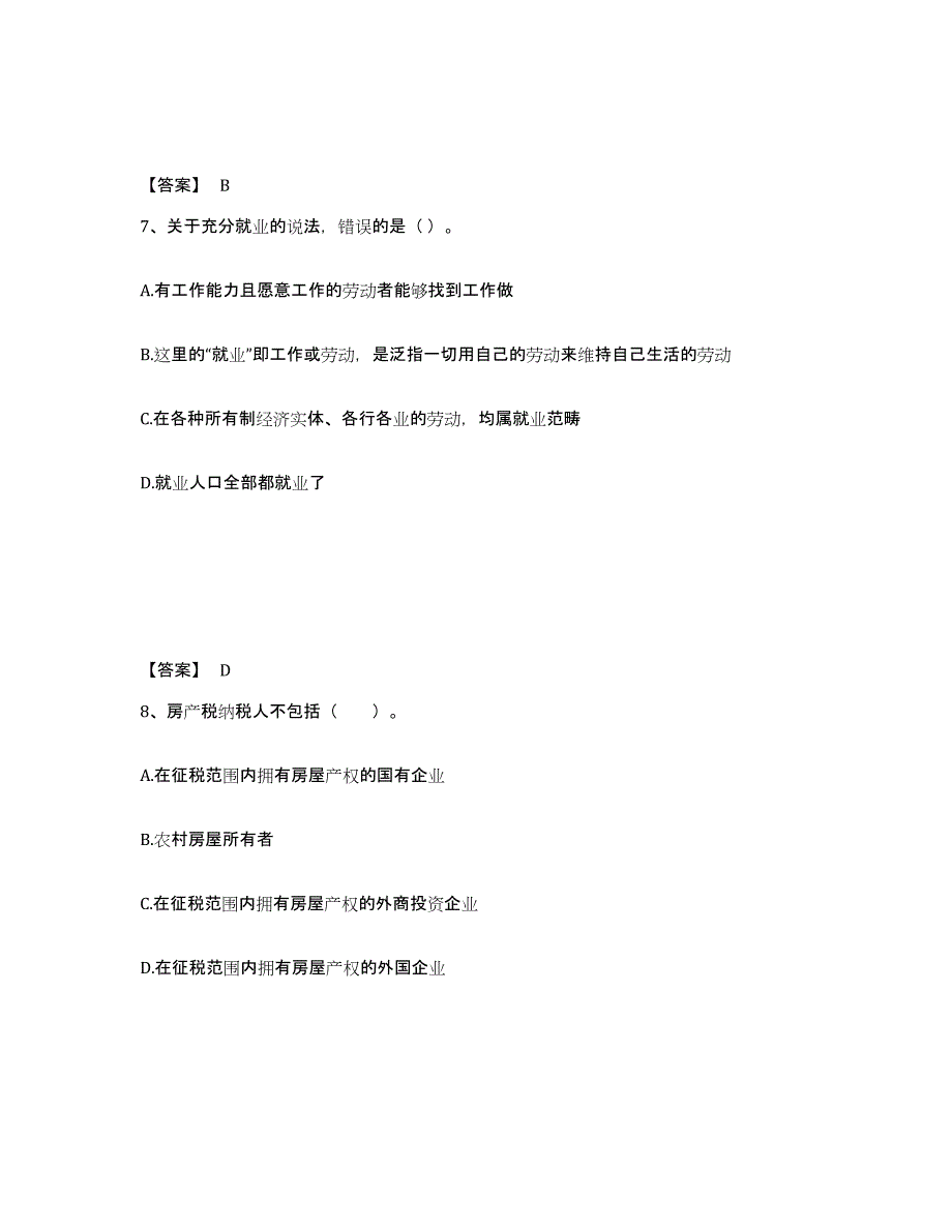 2022年内蒙古自治区初级经济师之初级经济师财政税收考前冲刺模拟试卷A卷含答案_第4页