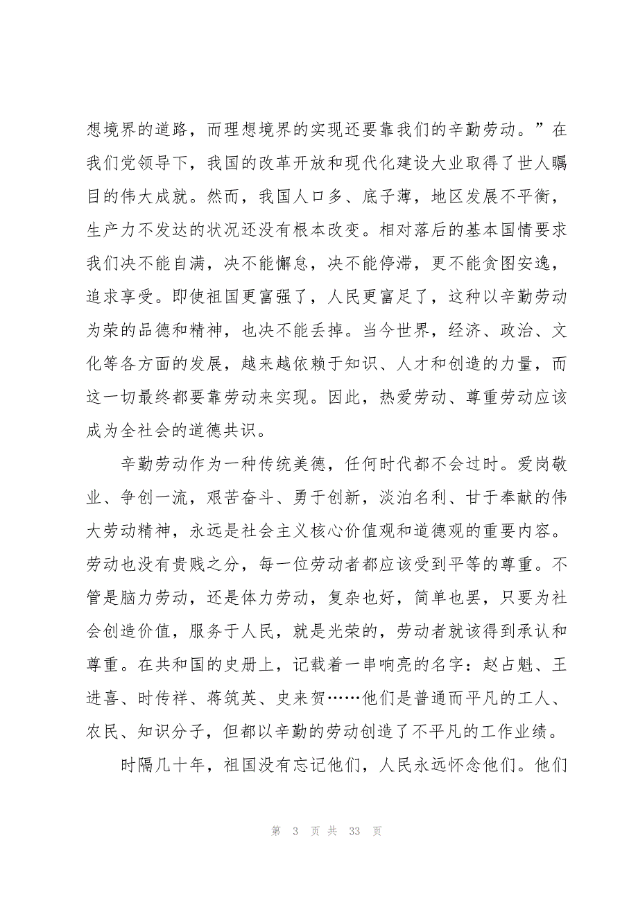 关于五一劳动节致辞（17篇）_第3页