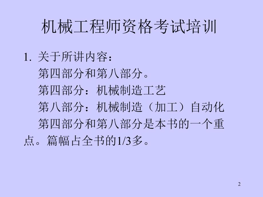 机械制造工艺与机械自动化ppt_第2页