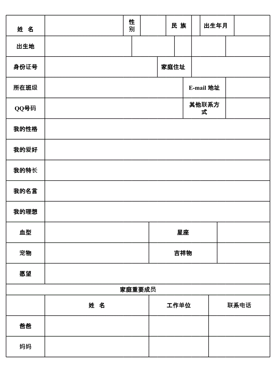 学生成长档案_第3页