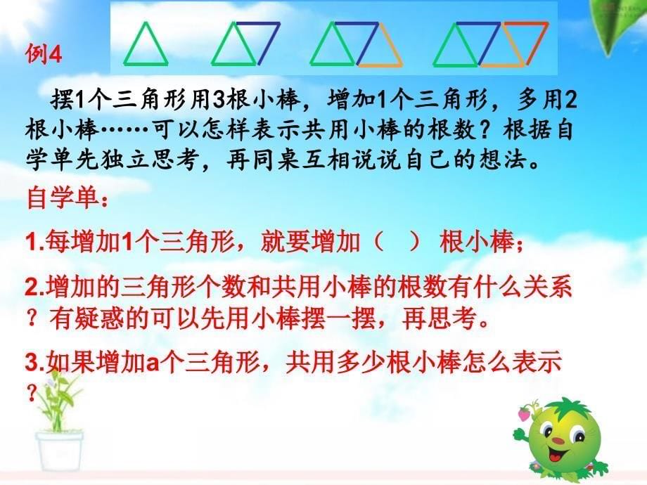 2.用含有字母的式子表示稍复杂的数量关系和公式_第5页